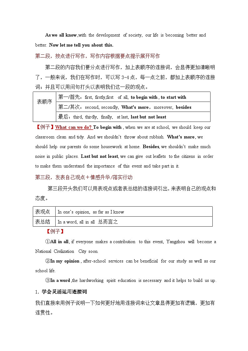 2023中考英语作文指导及预测第3页