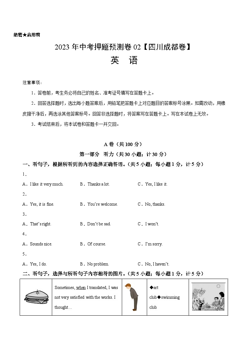 2023年中考押题预测卷02（四川成都卷）-英语（考试版）A401