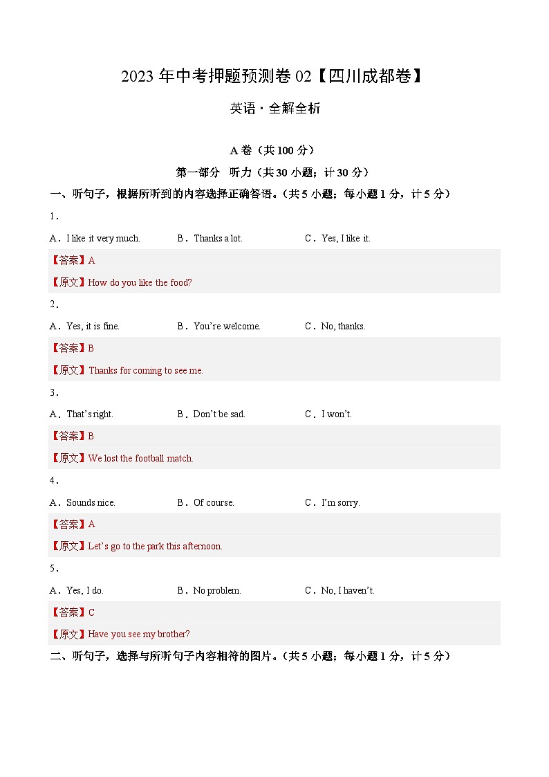 2023年中考押题预测卷02（四川成都卷）-英语（全解全析）01