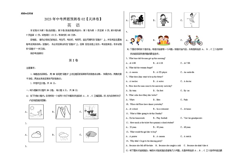 2023年中考押题预测卷02（天津卷）-英语（A3考试版）第1页