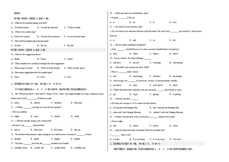 2023年中考押题预测卷02（天津卷）-英语（A3考试版）第2页