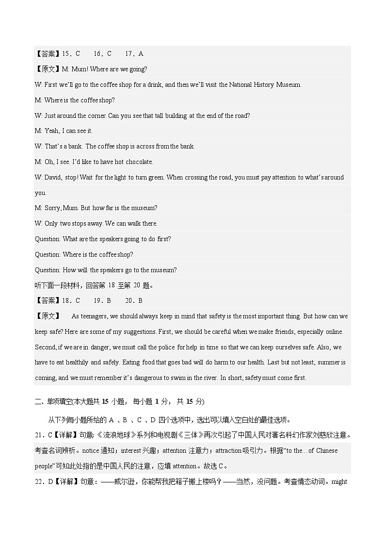 2023年中考押题预测卷02（天津卷）-英语（全解全析）第3页