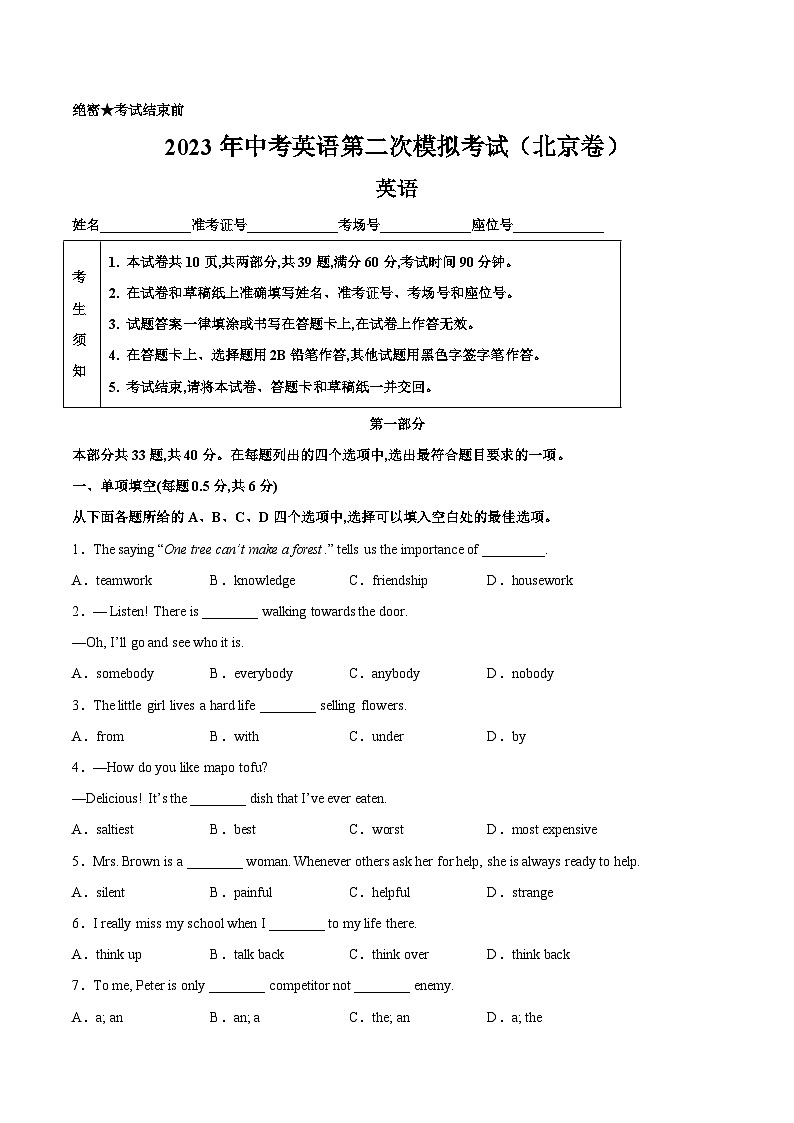 英语（北京卷）-学易金卷：2023年中考第二次模拟考试卷（考试版）A401