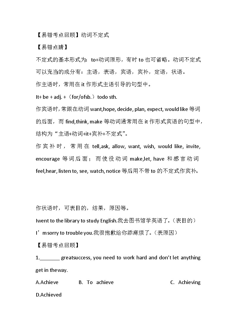 初二英语下册：易错考点动词不定式第1页