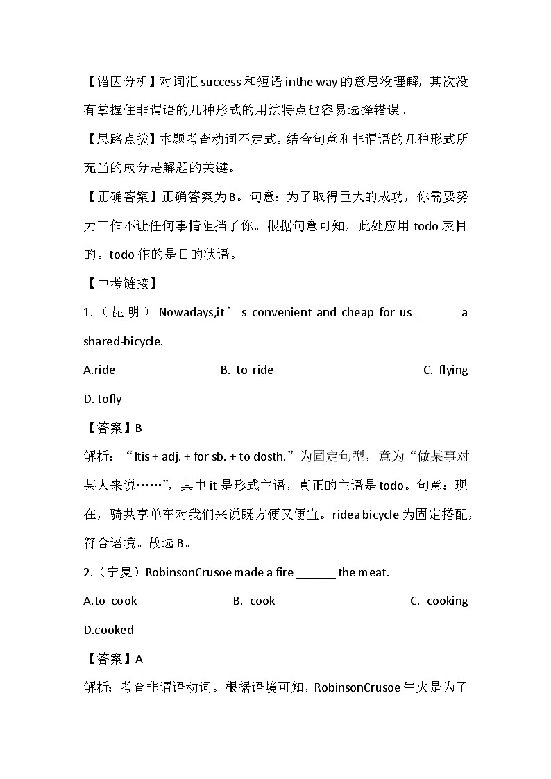 初二英语下册：易错考点动词不定式第2页