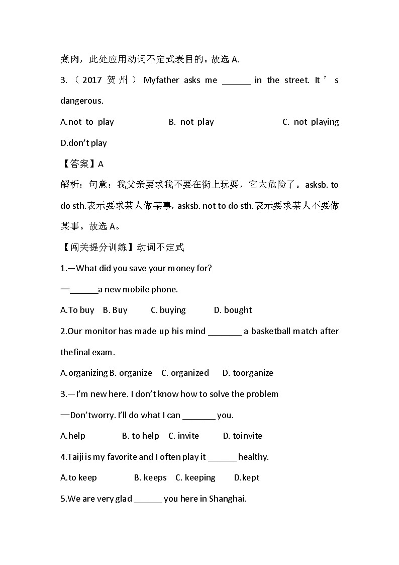 初二英语下册：易错考点动词不定式第3页