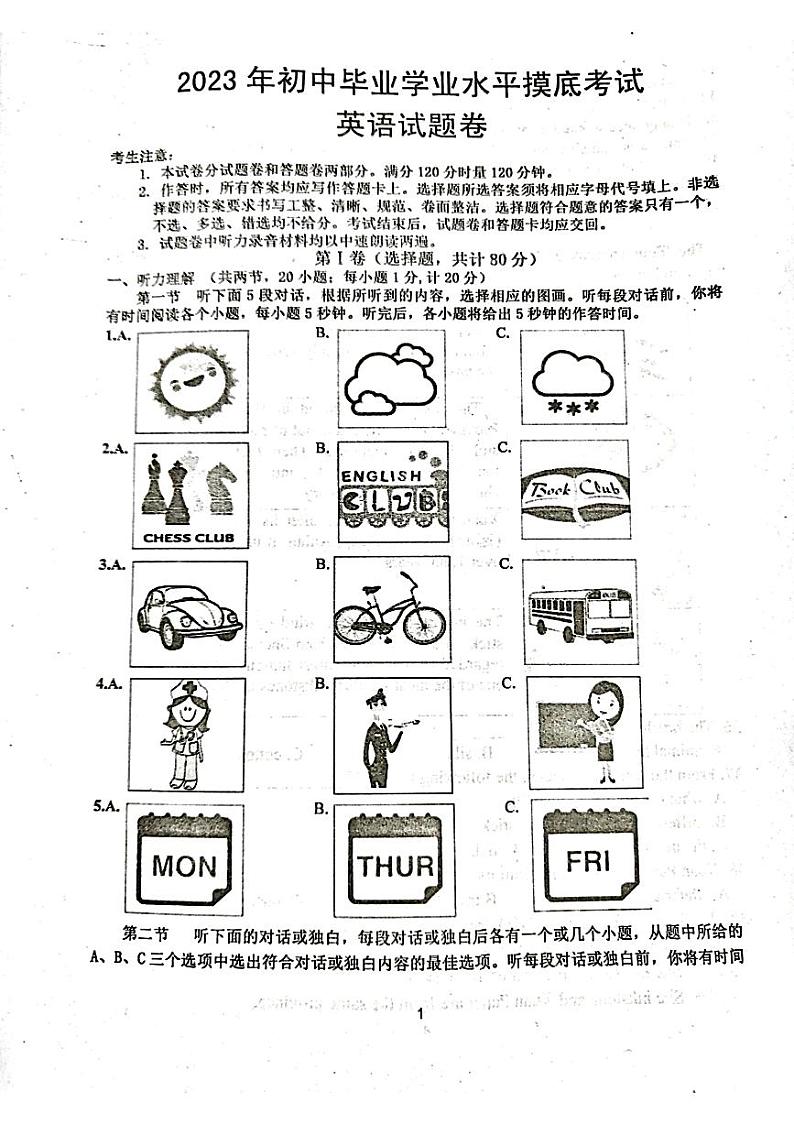湖南省娄底市双峰县2023年中考一模英语试题01