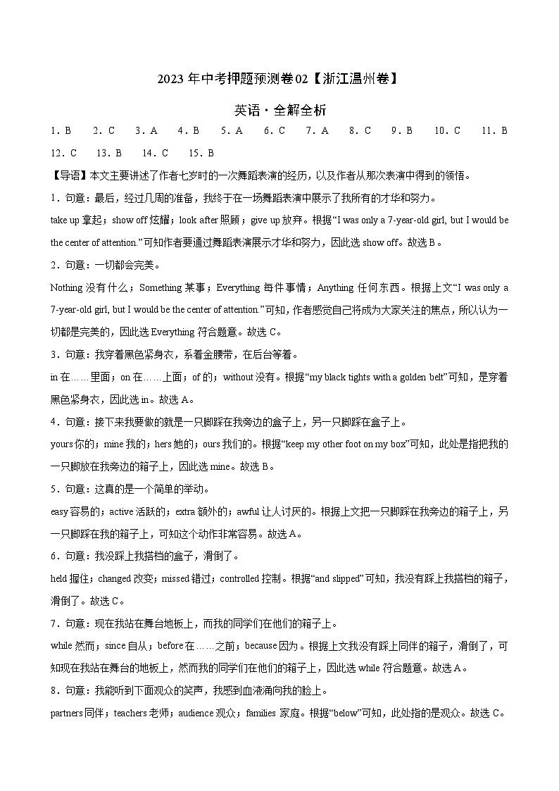 2023年中考押题预测卷02（浙江温州卷）-英语（全解全析）01
