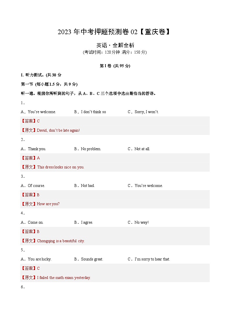 2023年中考押题预测卷02（重庆卷）-英语（全解全析）01