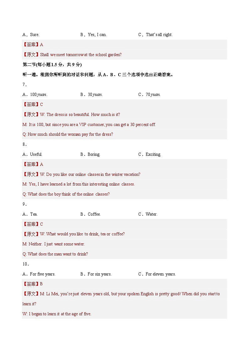 2023年中考押题预测卷02（重庆卷）-英语（全解全析）02