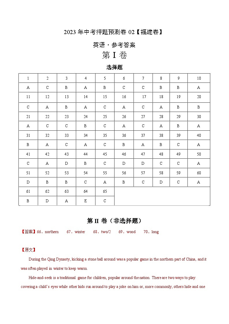 2023年中考押题预测卷02【福建卷】-英语（参考答案）01