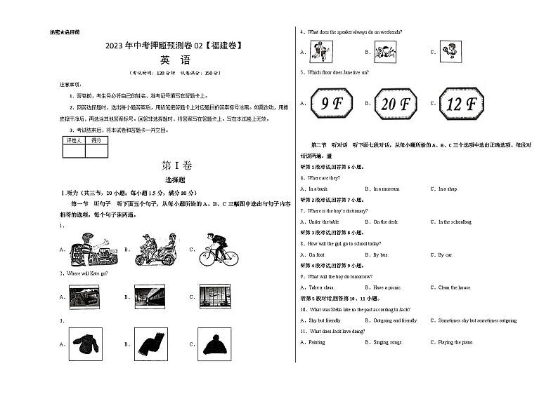 2023年中考押题预测卷02【福建卷】-英语（考试版）A3第1页