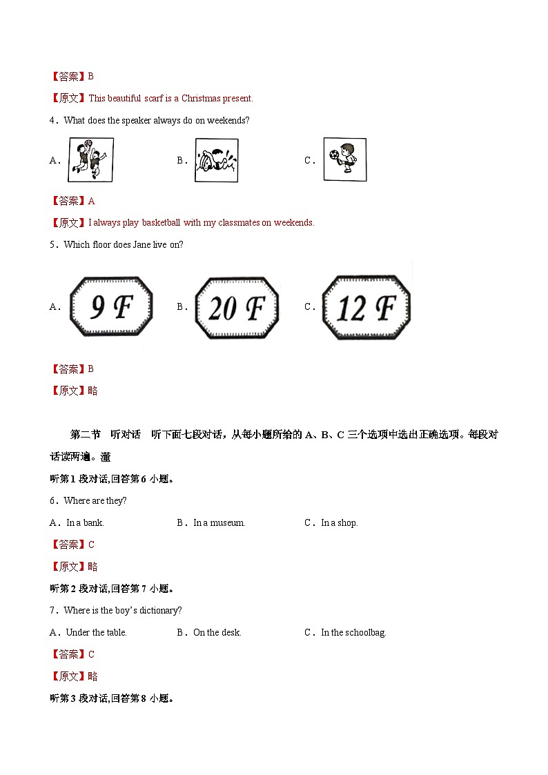 2023年中考押题预测卷02【福建卷】-英语（全解全析）02