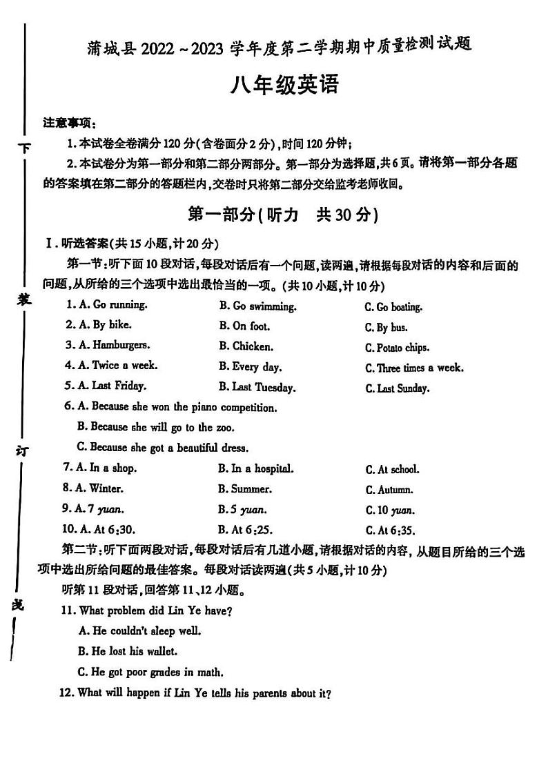 陕西省渭南市蒲城县2022-2023学年八年级下学期期中质量检测英语试题01