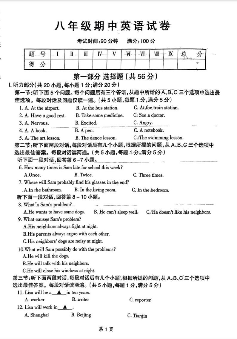 辽宁省辽阳市2022-2023学年八年级下学期期中英语试题第1页