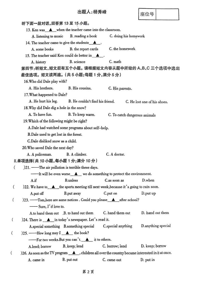 辽宁省辽阳市2022-2023学年八年级下学期期中英语试题第2页