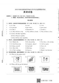 河北省衡水市第一教育联盟2023年九年级中考二次模拟英语试题