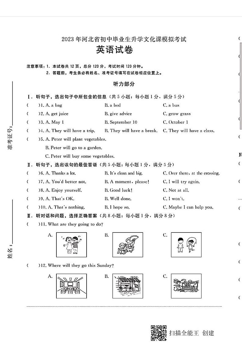 河北省衡水市第一教育联盟2023年九年级中考二次模拟英语试题第1页