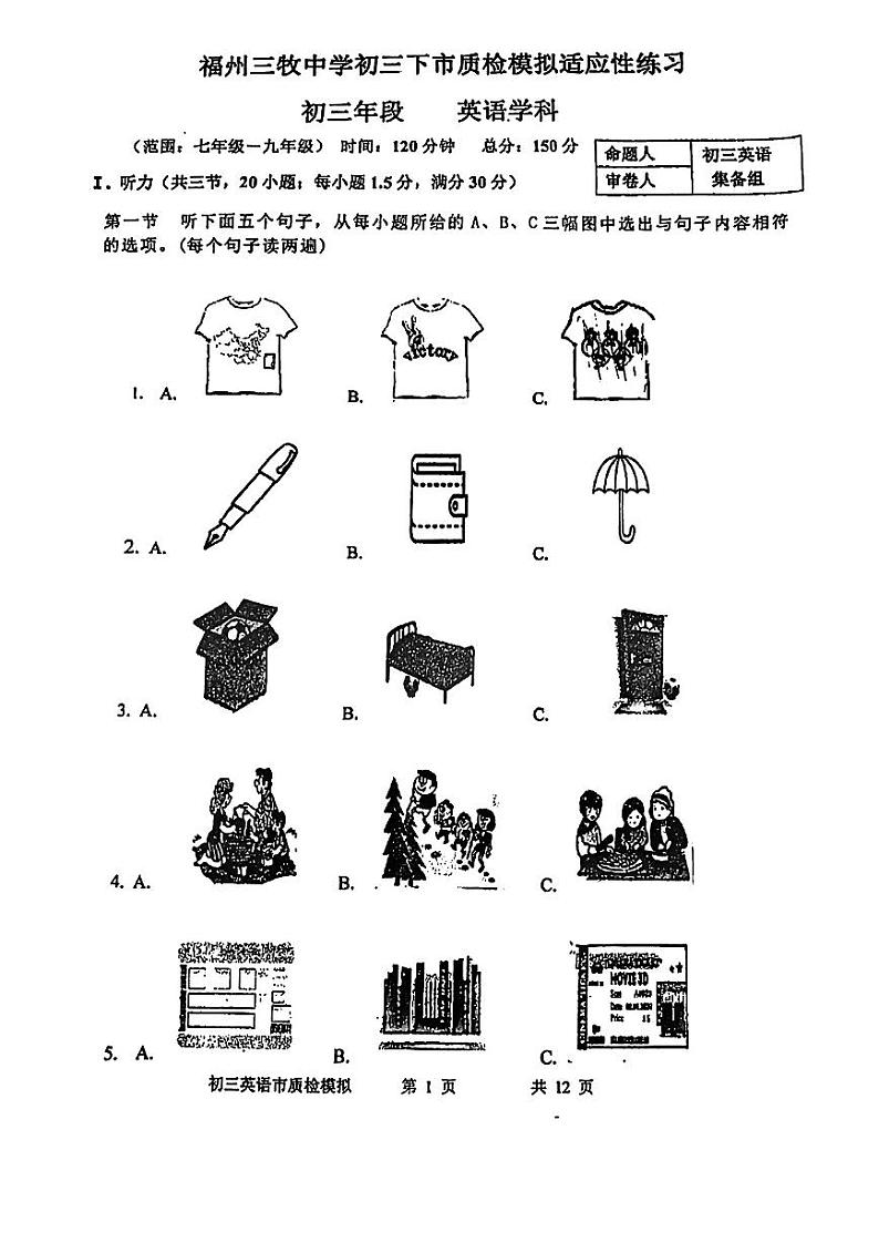 福建省福州三牧中学2022-2023学年下学期九年级5月质检模拟考英语试卷第1页