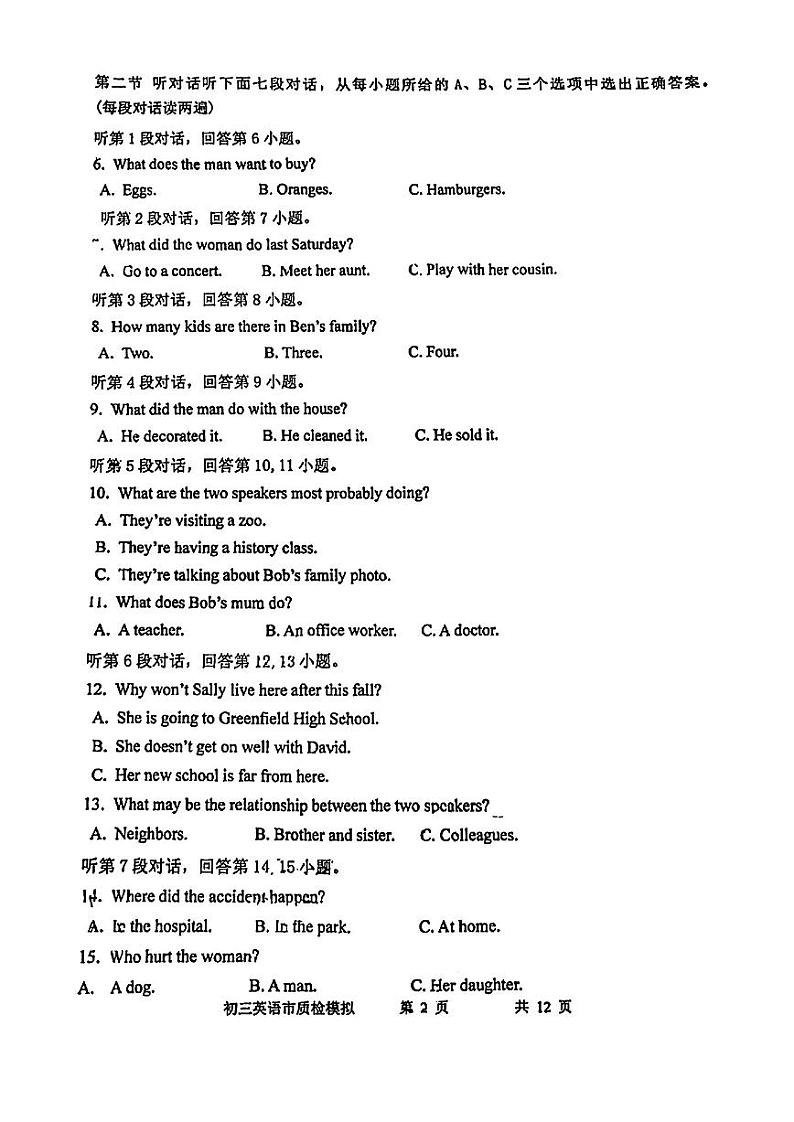 福建省福州三牧中学2022-2023学年下学期九年级5月质检模拟考英语试卷第2页