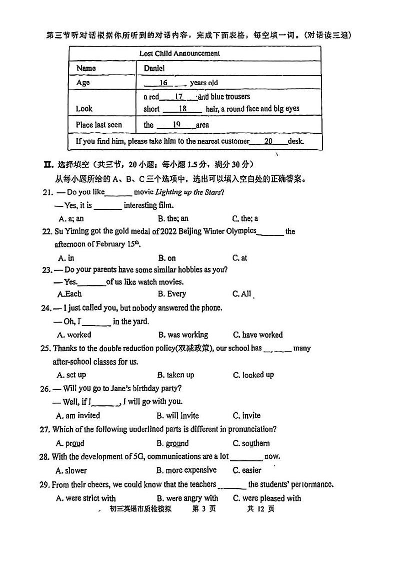 福建省福州三牧中学2022-2023学年下学期九年级5月质检模拟考英语试卷第3页