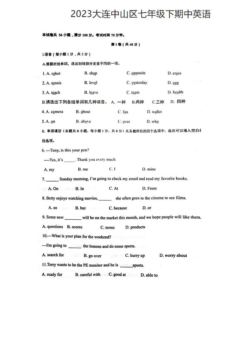 辽宁省大连市中山区2022-2023学年下学期七年级期中英语试题01