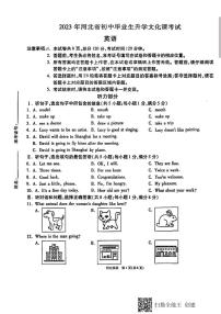 河北省衡水市六区县2023年中考二模适应性测试英语试题