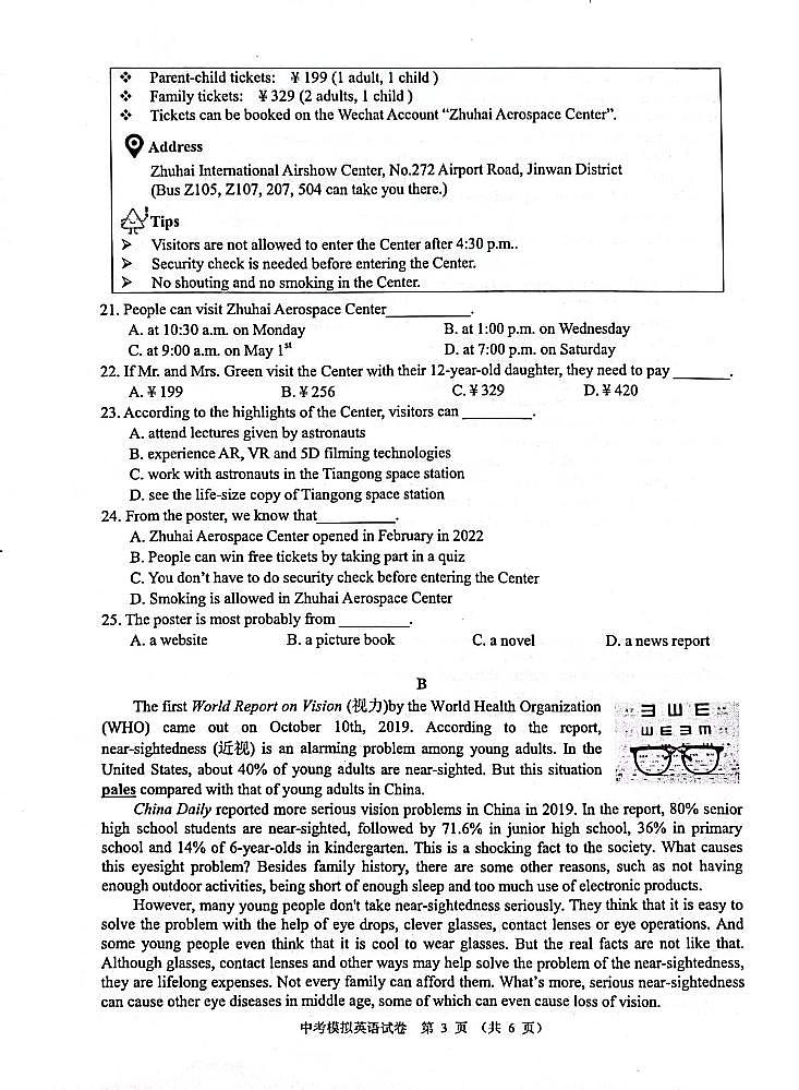 2023年广东省珠海市香洲区中考二模英语试卷03