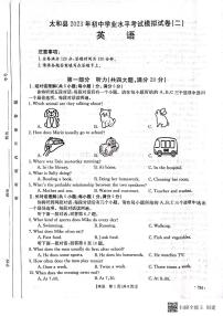 2023年安徽省阜阳市太和县中考二模英语试题