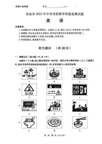 山西省阳泉市2023年中考考前教学质量监测试题英语试卷