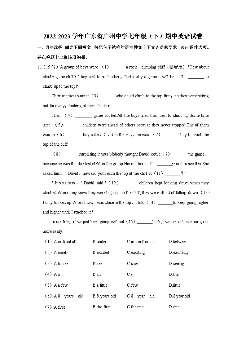 广东省广州中学2022-2023学年七年级下学期期中英语试卷（含答案）01