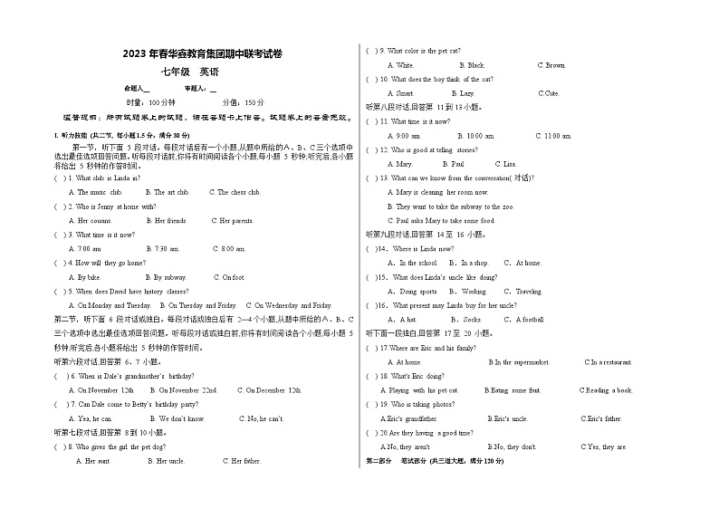 湖南省花垣县华鑫教育集团2022-2023学年七年级下学期期中考试英语试题（含答案）第1页