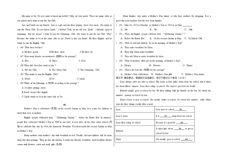 湖南省花垣县华鑫教育集团2022-2023学年七年级下学期期中考试英语试题（含答案）第3页