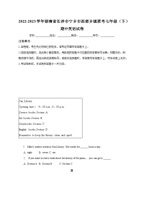 湖南省长沙市宁乡市西部乡镇联考2022-2023学年七年级下学期期中英语试卷（含答案）