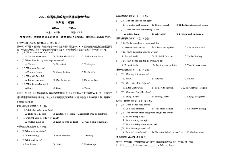湖南省花垣县华鑫教育集团2022-2023学年八年级下学期期中考试英语试题（含答案）01