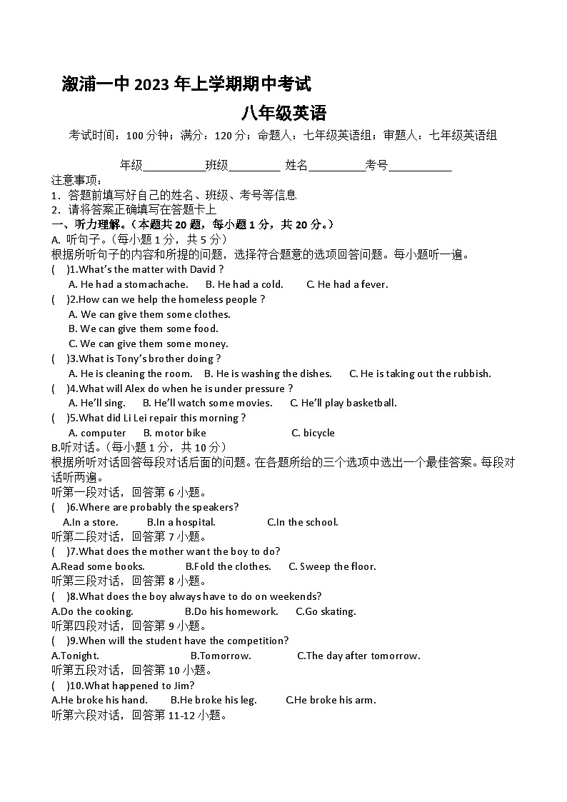 湖南省溆浦县第一中学2022-2023学年八年级下学期期中考试英语试题（含答案）第1页