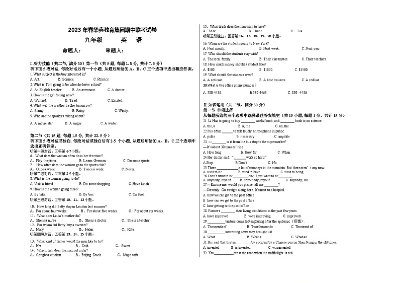 湖南省花垣县华鑫教育集团2022-2023学年九年级下学期期中考试英语试题（含答案）第1页