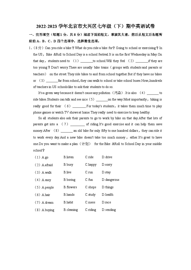 北京市大兴区2022-2023学年七年级下学期期中英语试卷01