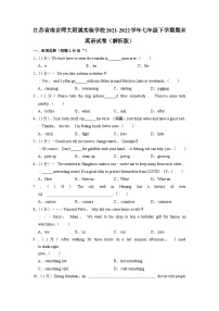 江苏省南京师范大学附属实验学校2021-2022学年七年级下学期期末英语试卷