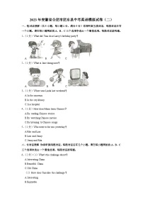 2023年安徽省合肥市肥东县中考英语模拟试卷(二)+