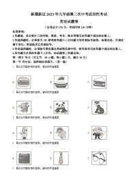 2023年贵州省遵义市新蒲新区中考三模英语试题（含听力）