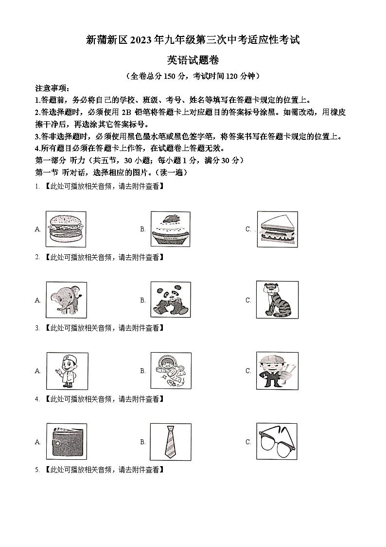 2023年贵州省遵义市新蒲新区中考三模英语试题（含听力）第1页