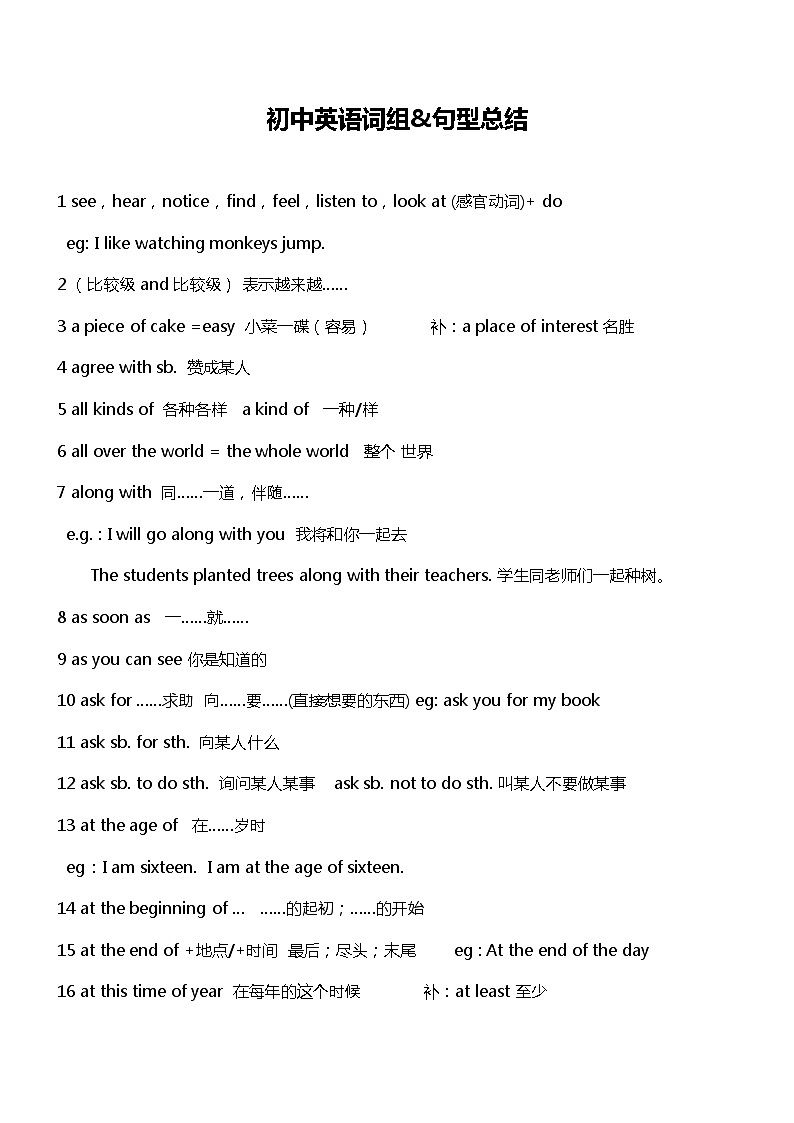 人教版中考英语重点词组和句型总结01
