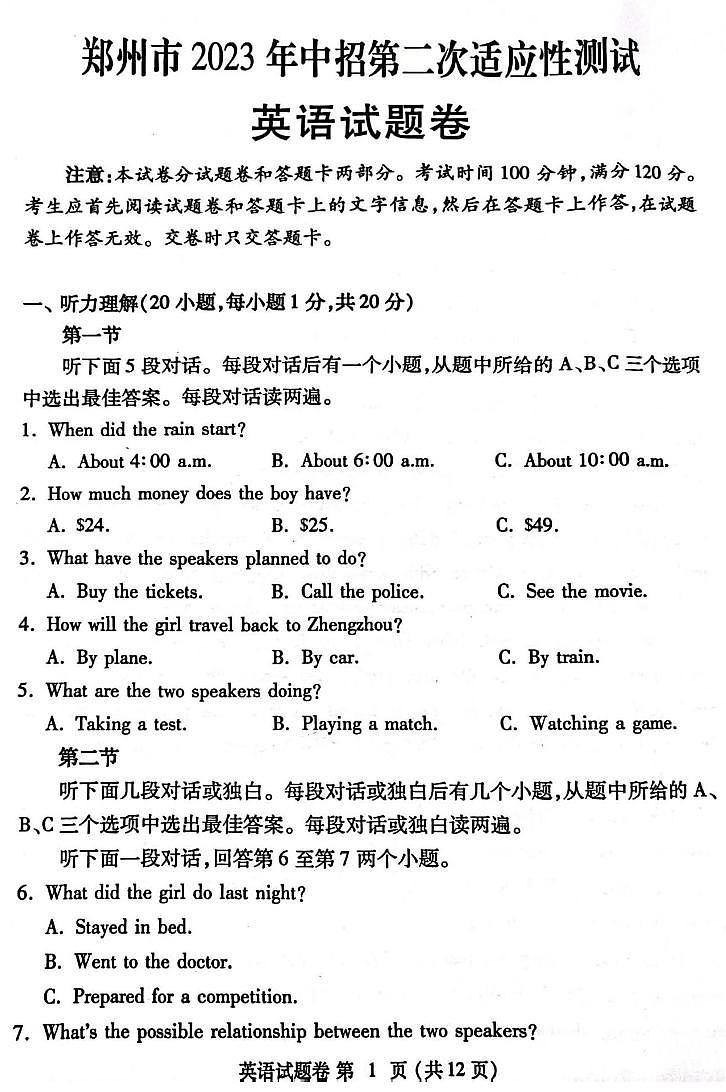 2023年河南省郑州市二模英语试卷及答案01