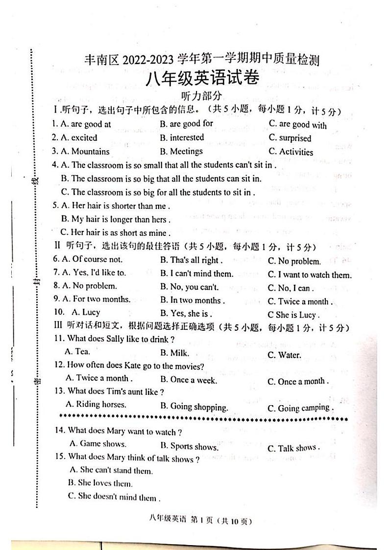 河北省唐山市丰南区2022-2023学年度八年级上册英语试卷01