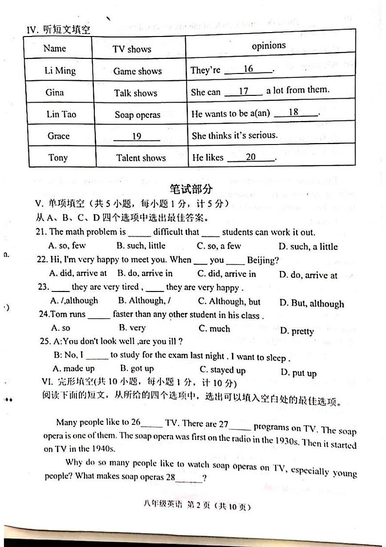 河北省唐山市丰南区2022-2023学年度八年级上册英语试卷02