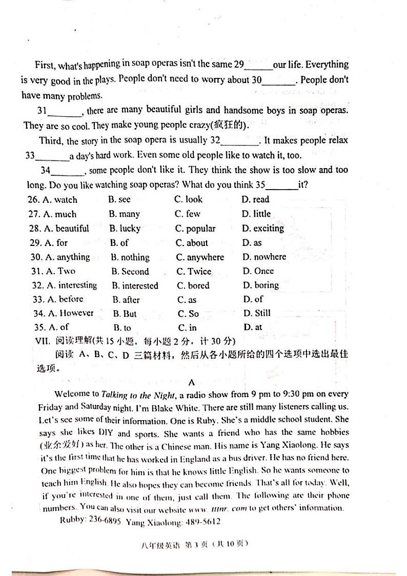 河北省唐山市丰南区2022-2023学年度八年级上册英语试卷03