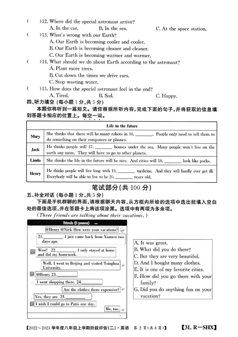 山西省太原市2022-2023学年八年级上学期12月月考八年级英语试题（PDF版，含答案）02