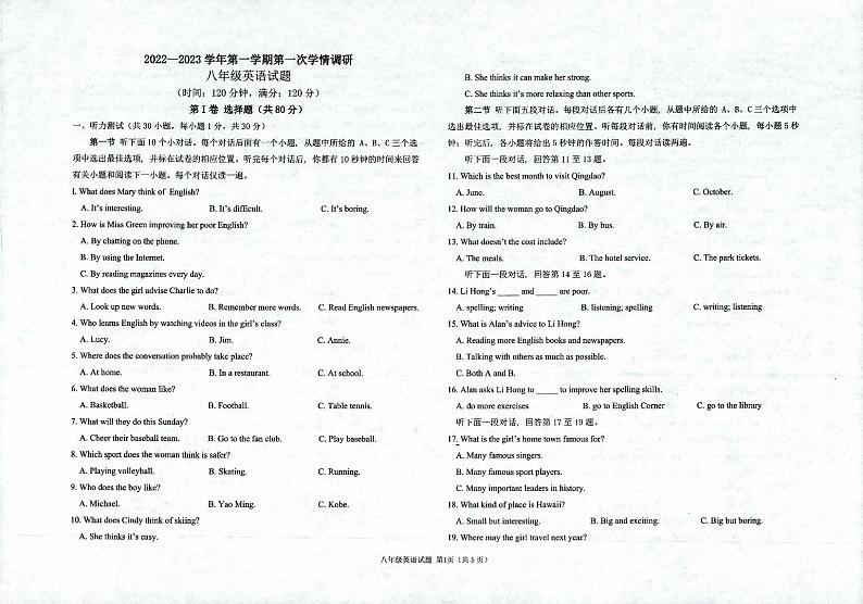 山东省聊城市慧德中学等校2022-2023学年八年级上学期第一次联考英语试题01