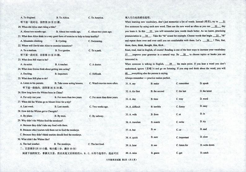 山东省聊城市慧德中学等校2022-2023学年八年级上学期第一次联考英语试题02